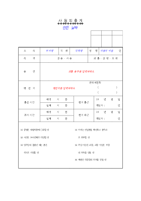 사원외출계 사원외출계